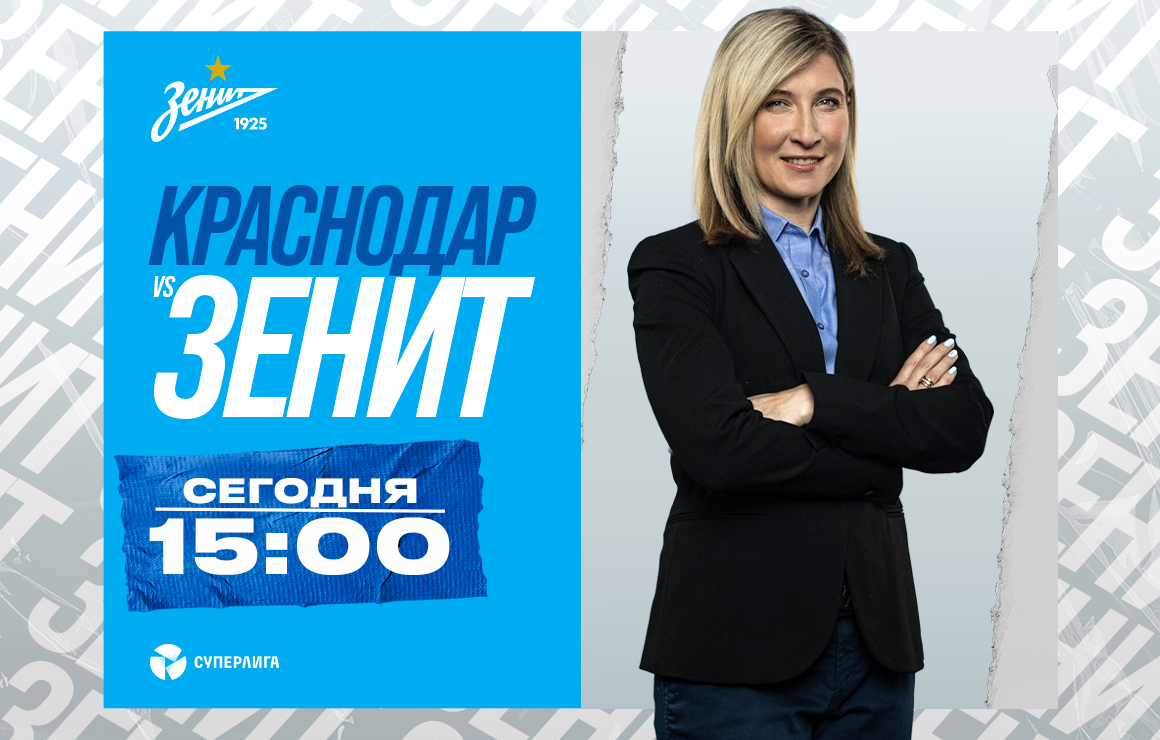«Краснодар» — «Зенит»: заключительный матч сезона-2020