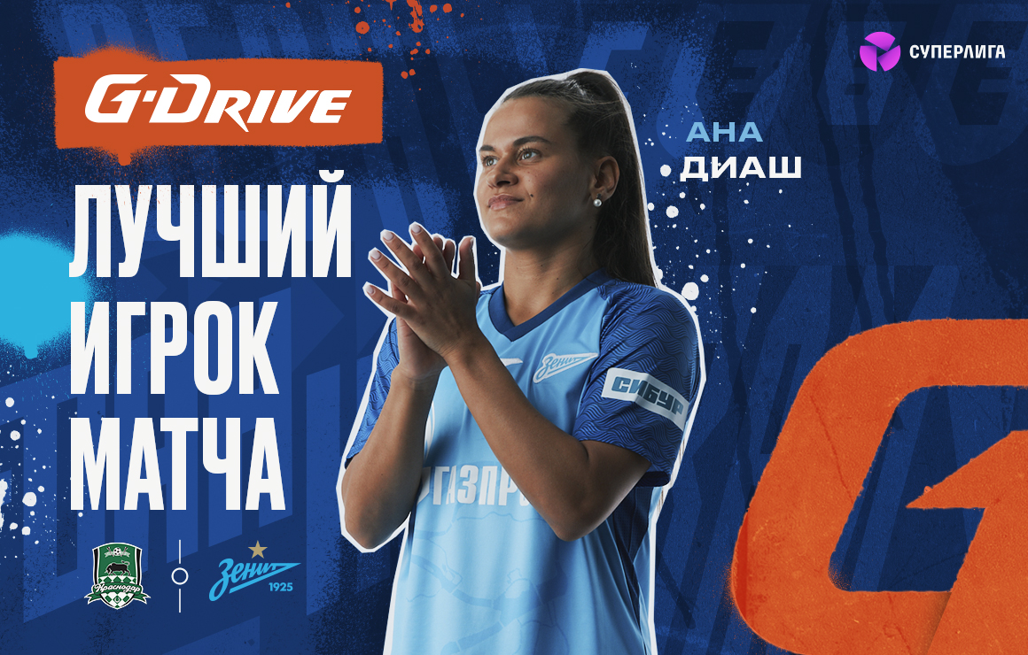 Ана Диаш — «G-Drive. Лучший игрок» матча «Краснодар» — «Зенит»