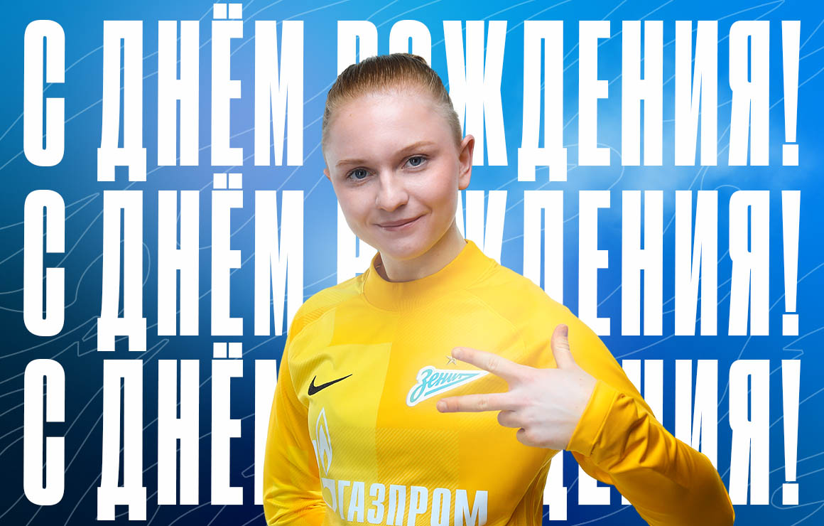 Кристине Ушаковой ― 21!