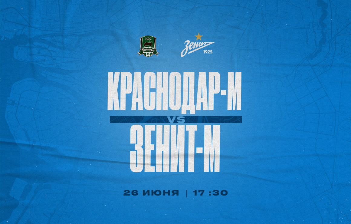 В шестом туре Молодежной лиги «Зенит» сыграет с «Краснодаром» 