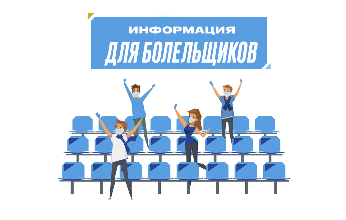 «Зенит» — «Локомотив»: кассы стадиона «Смена» откроются за два часа до начала матча, получить бесплатные билеты можно 4-го октября с 17:30