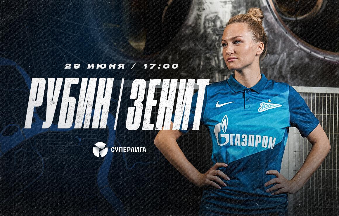 «Рубин» — «Зенит»: матч 13-го тура Суперлиги пройдет в Казани