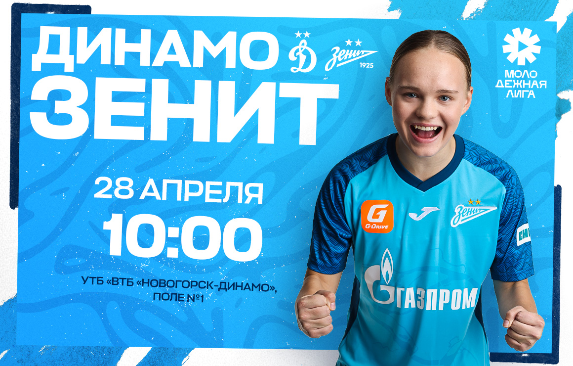 Молодежная команда сыграет против «Динамо»-м на выезде в воскресенье
