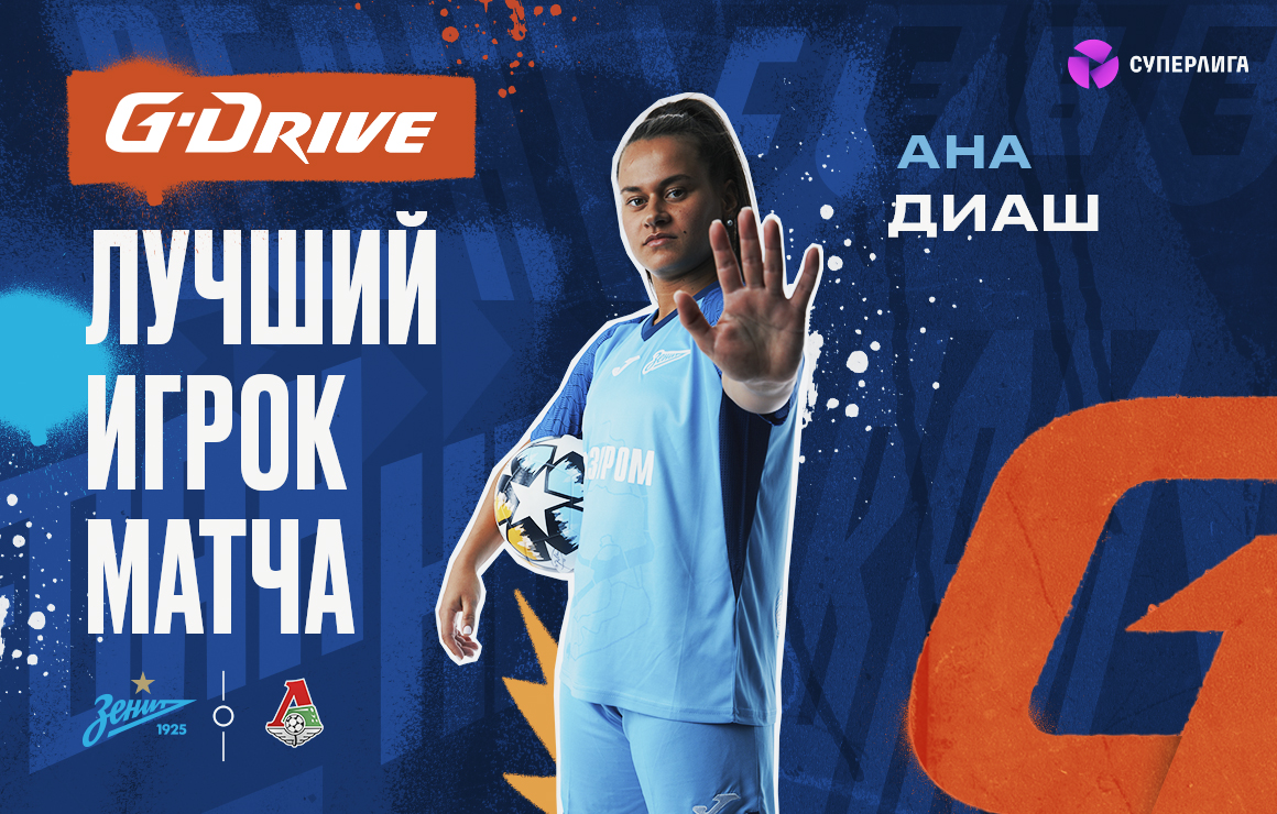 Ана Диаш — «G-Drive. Лучший игрок» матча «Зенит» — «Локомотив»
