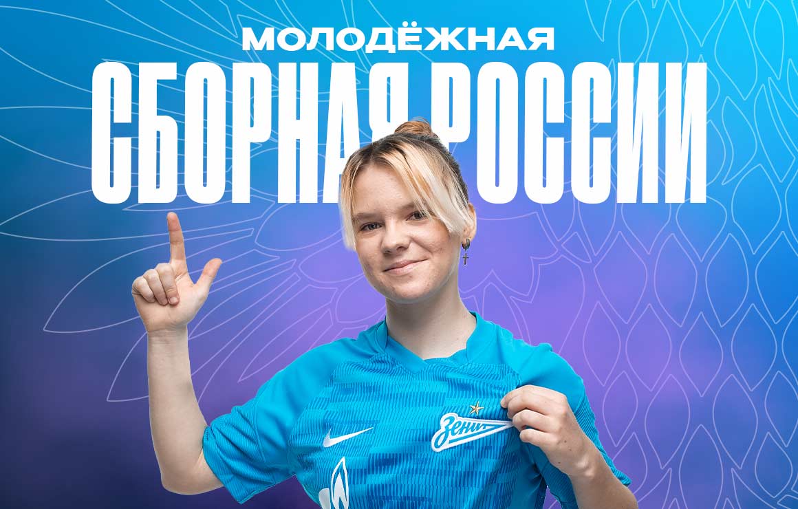 Анастасия Федишина вызвана в молодежную сборную России