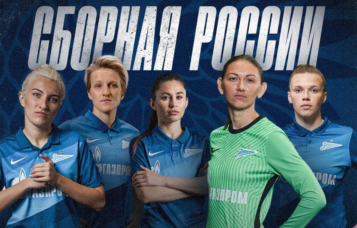 Пять футболисток сине-бело-голубых вызваны в сборную России на апрельские матчи
