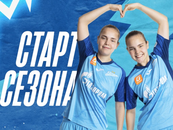 Женская молодежная команда начнет сезон домашним матчем против «Сочи»