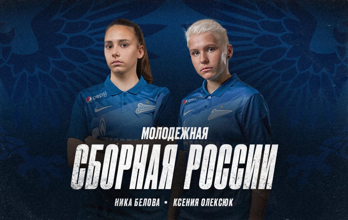 Зенит в сборных: молодежная сборная России сегодня сыграет с Бельгией