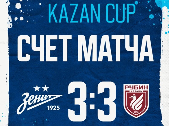 Женская команда «Зенит» U-16 сыграла вничью с «Рубином» — 3:3