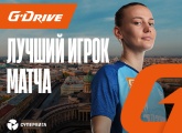 Габриэла Гживиньска — «G-Drive. Лучший игрок» матча «Локомотив» — «Зенит»