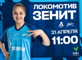 Сегодня женская команда U-16 встретится с «Локомотивом»