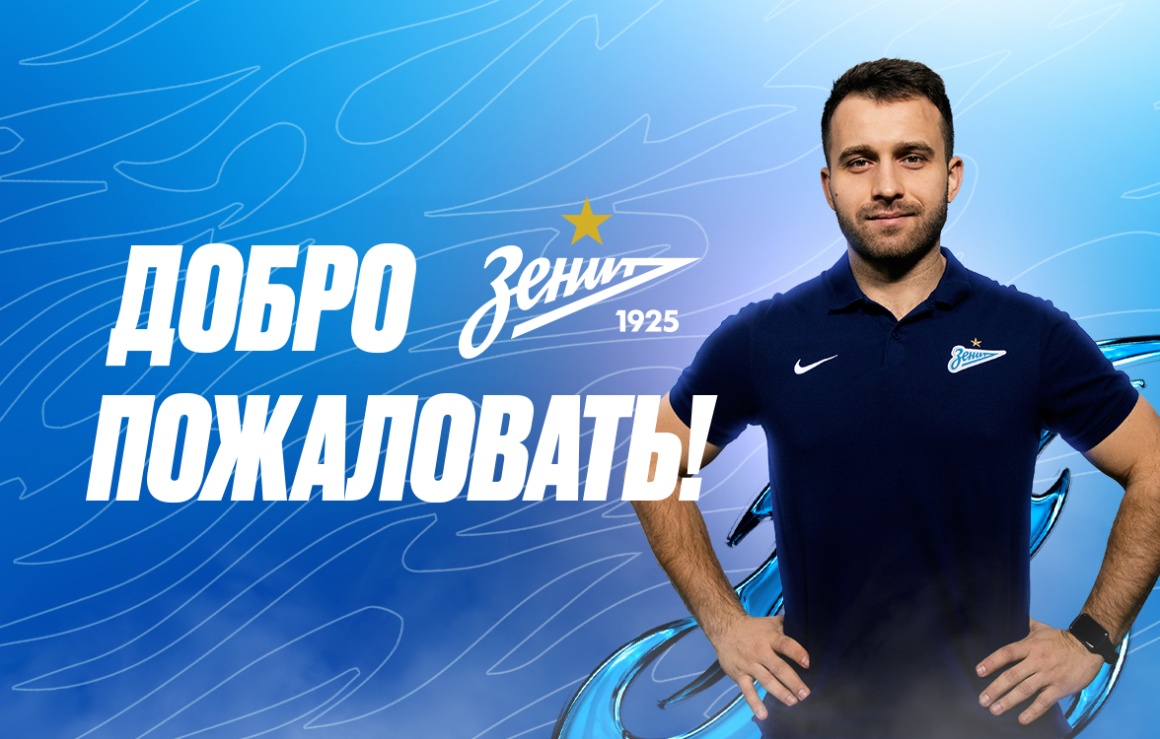 Сергей Грешнов присоединился к тренерскому штабу женской команды «Зенит»