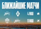 «Зенит» сыграет с «Крыльями Советов» 4 мая в 17:00