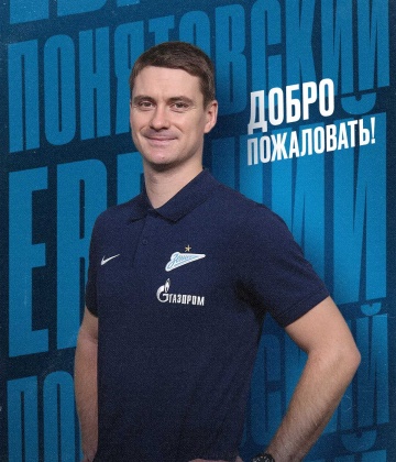 Евгений Понятовский вошел в тренерский штаб женской команды «Зенит»