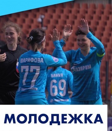 Молодежная женская команда «Зенит», сезон-2022