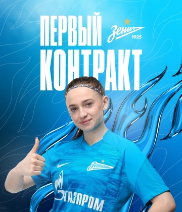 Маргарита Медведь подписала контракт с молодежной командой «Зенит»